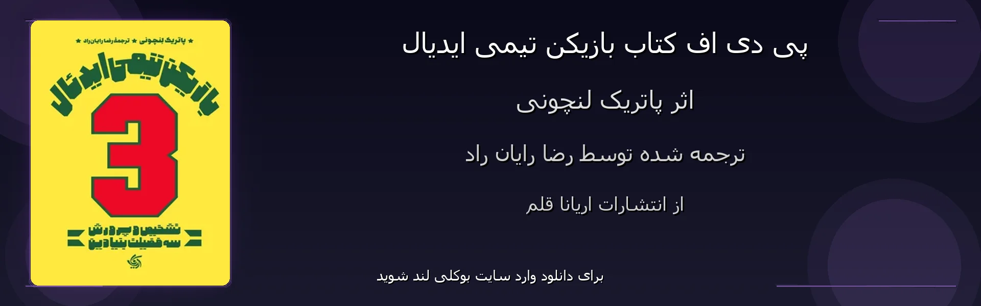 بازیکن تیمی ایدیال - بنر - فایل استور